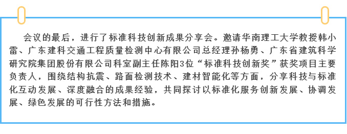 廣東省建設(shè)科技與標(biāo)準(zhǔn)化協(xié)會第六屆二次會員大會暨三次理事會在廣州順利召開_14.jpg